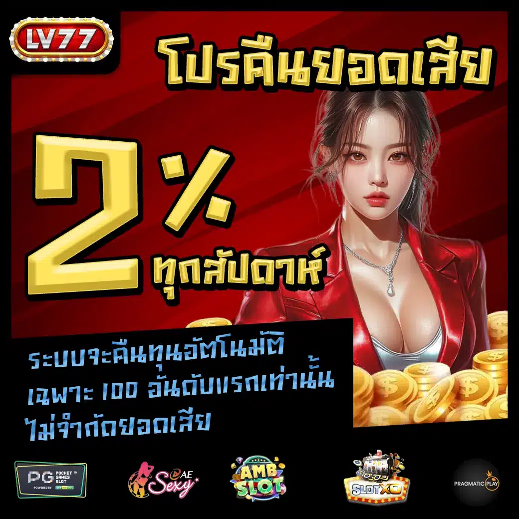 LV77 promotion 1 LV77 promotion 1